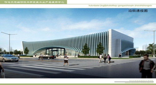 内蒙古呼伦贝尔经济开发区工业产品展示中心.png
